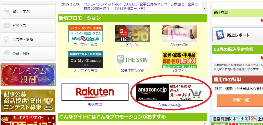 もしもアフィリエイト,Amazon,審査