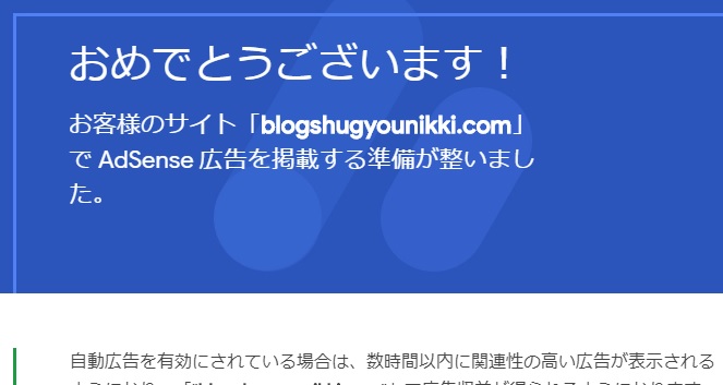 アドセンス,追加サイト,審査