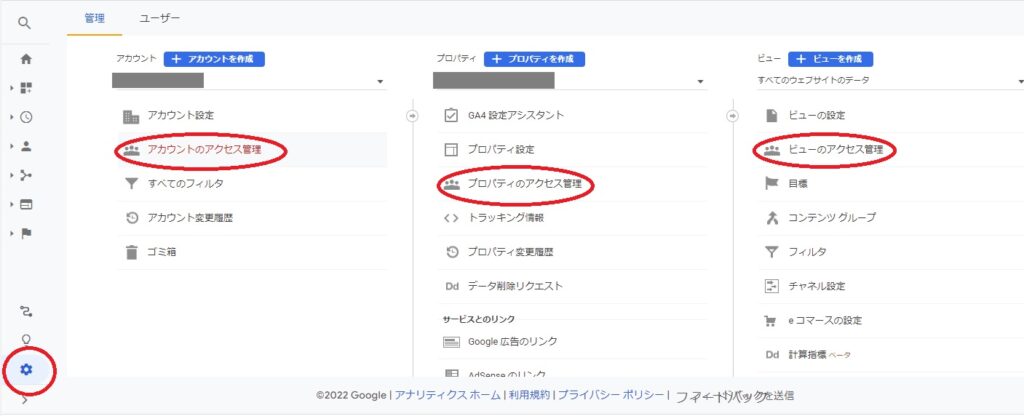 グーグルアナリティクス,権限がありません,解決策