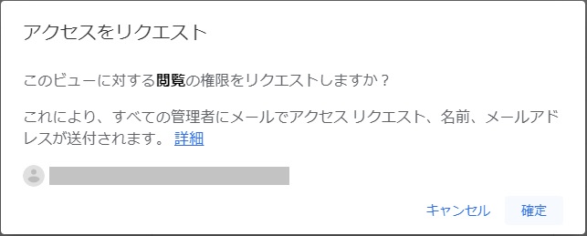 グーグルアナリティクス,権限がありません,解決策