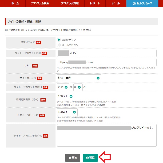 A8net,ブログ,登録