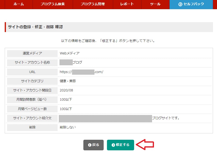 A8net,ブログ,登録