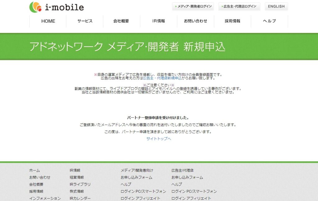 i-mobile,Ad Network,審査