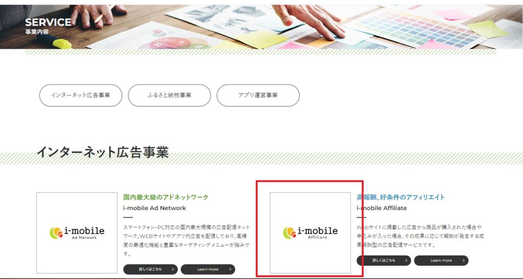 i-mobile,Affiliate,申請