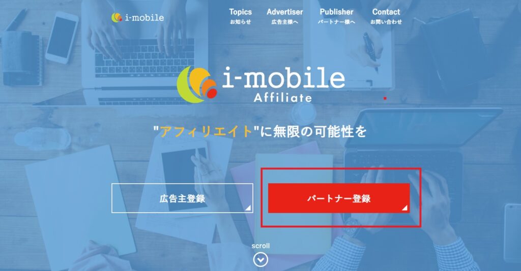 i-mobile,Affiliate,申請