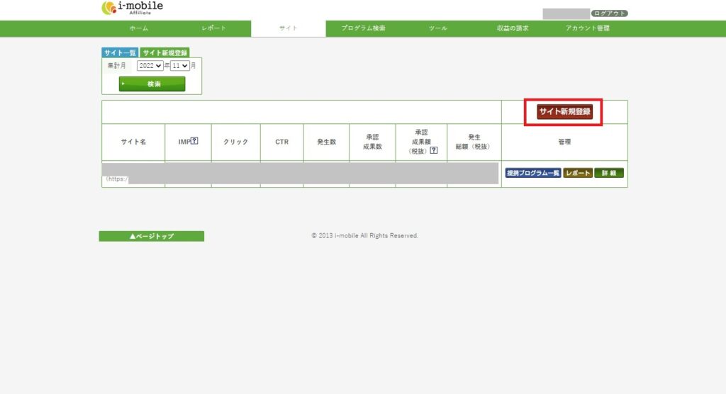 i-mobile,アフィリエイト,サイト追加