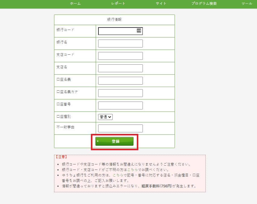 i-mobile,アフィリエイト,サイト追加