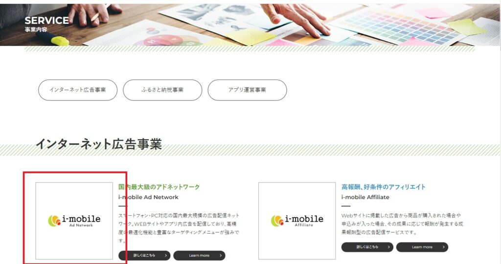 i-mobile,Ad Network,審査