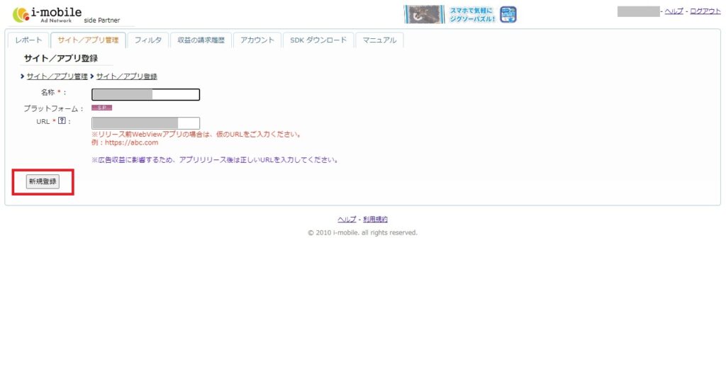 i-mobile,アフィリエイト,サイト追加