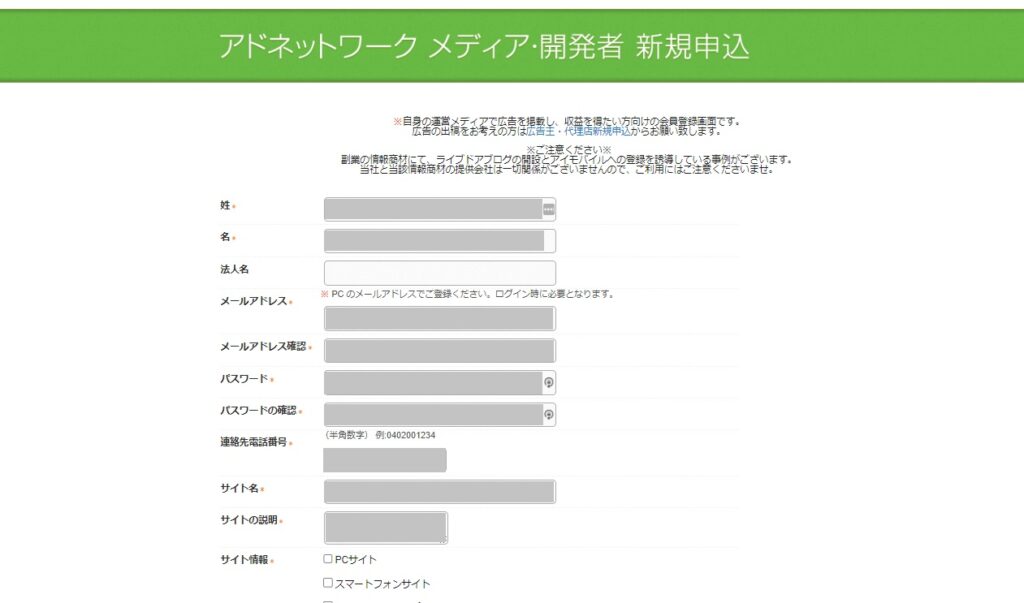 i-mobile,Ad Network,審査