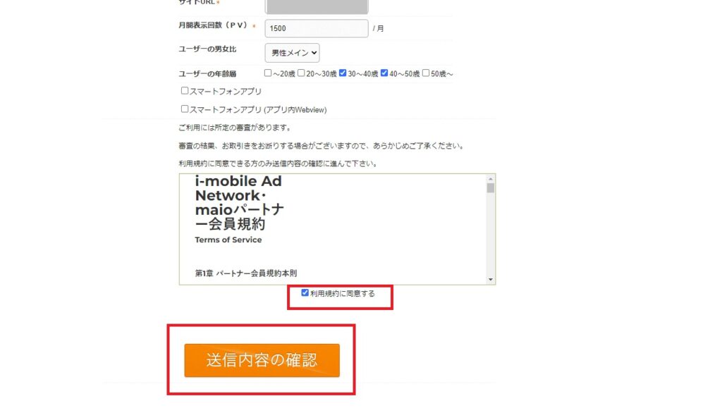 i-mobile,Ad Network,審査