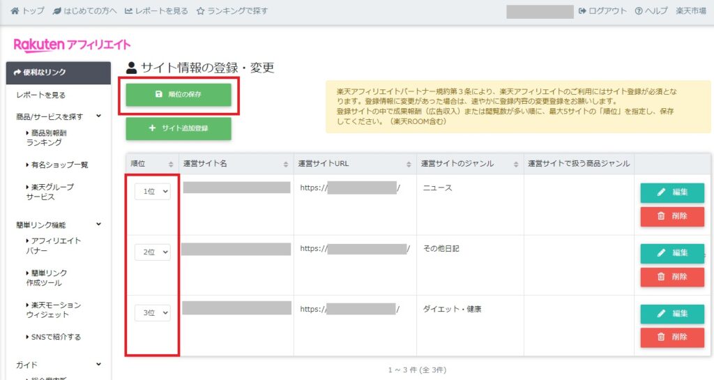 楽天アフィリエイト,計測ID,サイト登録