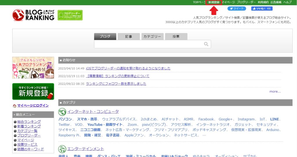 人気ブログランキング,登録,方法