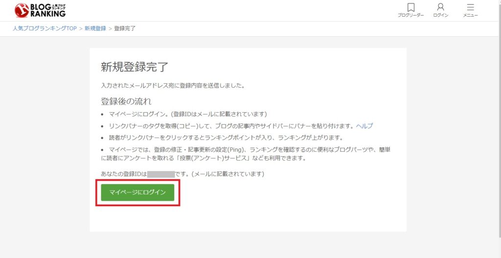 人気ブログランキング,登録,方法
